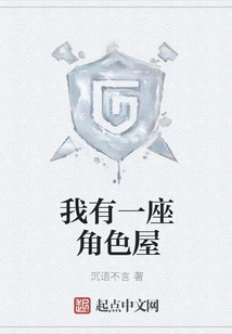 I Have a Character House