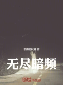 Endless Dark Channel