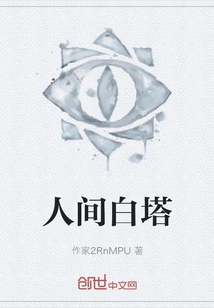 White Tower on Earth