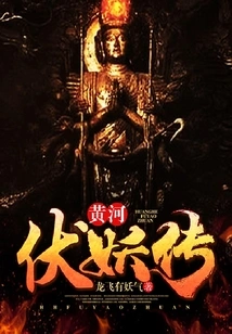 The Legend of the Yellow River Subduing Demons