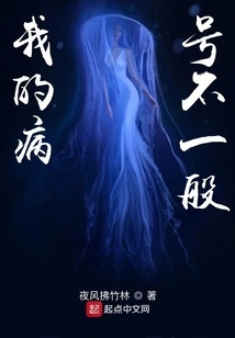 My Illness is Unusual