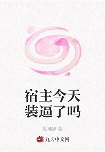 Is the Host Showing Off Today?