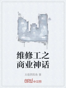 Maintenance Worker's Business Myth