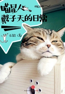 Dai Zitian's Daily Life