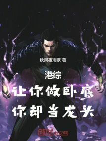 Hong Kong Variety Show: I Asked You to Be an Undercover Agent, but You Became the Leader