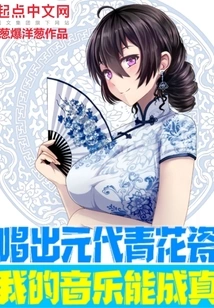 Singing Blue and White Porcelain from the Yuan Dynasty, My Music Can Come True