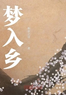 Dreaming into Hometown