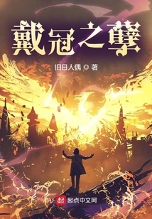 The Sin of Wearing a Crown