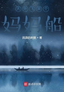 A Mother Ship Comes Flying from the Sky