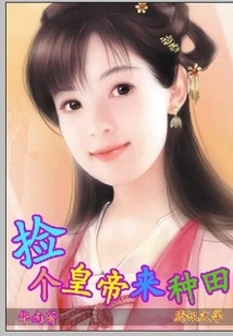 Yipin Village Girl: Pick an Emperor to Farm