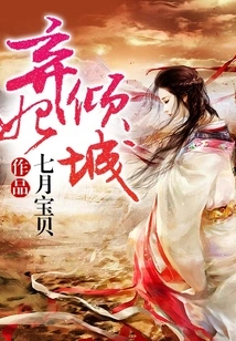 Abandoned Concubine and Alluring City