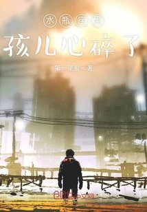 Aquarius Boy is Heartbroken