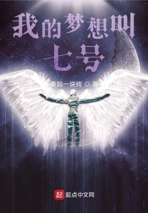 My Dream is Called No. 7