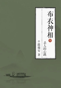 Buyi Shenxiang 3: Murderous Heartbeat