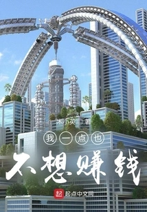 I Don't Want to Make Money at All