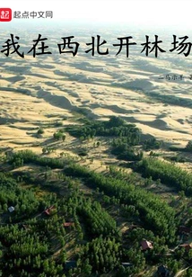 I Open a Forest Farm in the Northwest