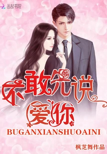 I Dare Not Say I Love You First