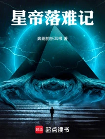 The Star Emperor is in Trouble