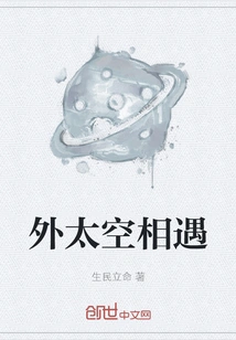 Outer Space Encounter