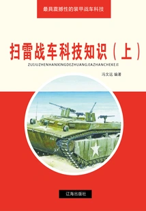 Mine Clearing Vehicle Technological Knowledge (part 1) (the Most Shocking Armored Combat Vehicle Technology)