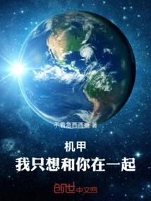 Mecha: I Just Want to Be with You