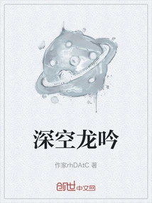 Dragon's Roar in Deep Space