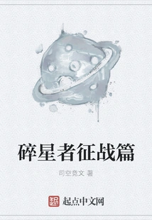 Starbreaker Conquest Chapter