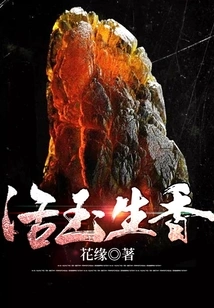 Living Jade Brings Fragrance