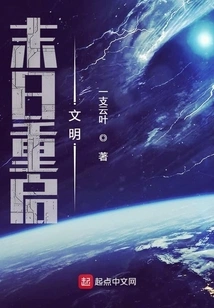 Restarting Civilization at the End of the World