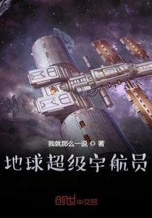 Earth Super Astronaut