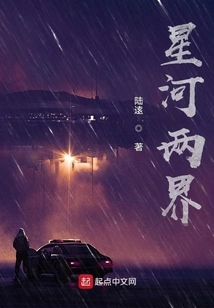 Two Realms of the Galaxy