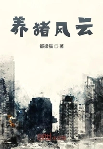 Pig Farming Situation