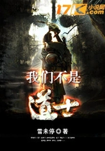 We Are Not Taoist Priests