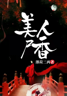 Beauty Corpse Fragrance