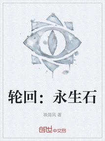 Reincarnation: Stone of Immortality