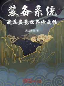 Equipment System: I Pick up Attributes in the World of Tomb Robbers