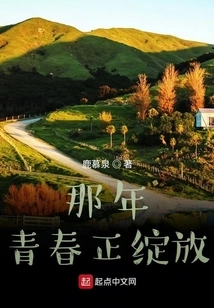 That Year Youth Was Blooming