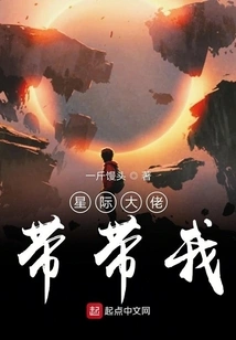 Interstellar Boss, Take Me with You