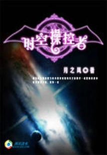 Time and Space Manipulator