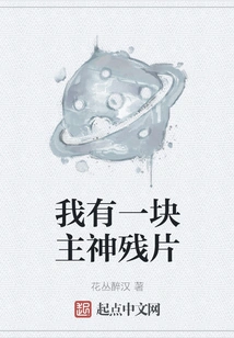 I Have a Fragment of the Lord God