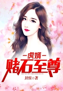 Tiger Son-in-law: the Supreme Gambler of Stones