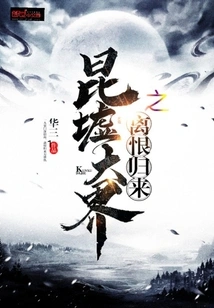 Kunxu Great Realm Returns from Lihen