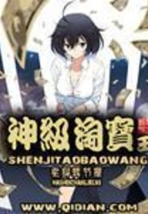 God-level Taobao King