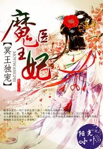 Pluto's Only Favorite: the Demon Doctor Princess