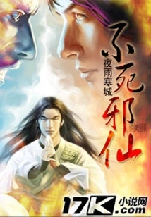 Immortal Evil Immortal