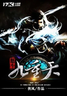 Fighting in the Nine Heavens