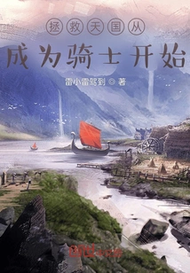 I Saved the Kingdom of Heaven in the Middle Ages