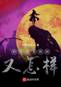 So What If He Was Reincarnated as a Goblin!