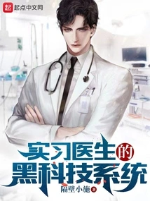 Black Technology System for Intern Doctors