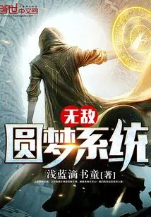 Invincible Dream Realization System